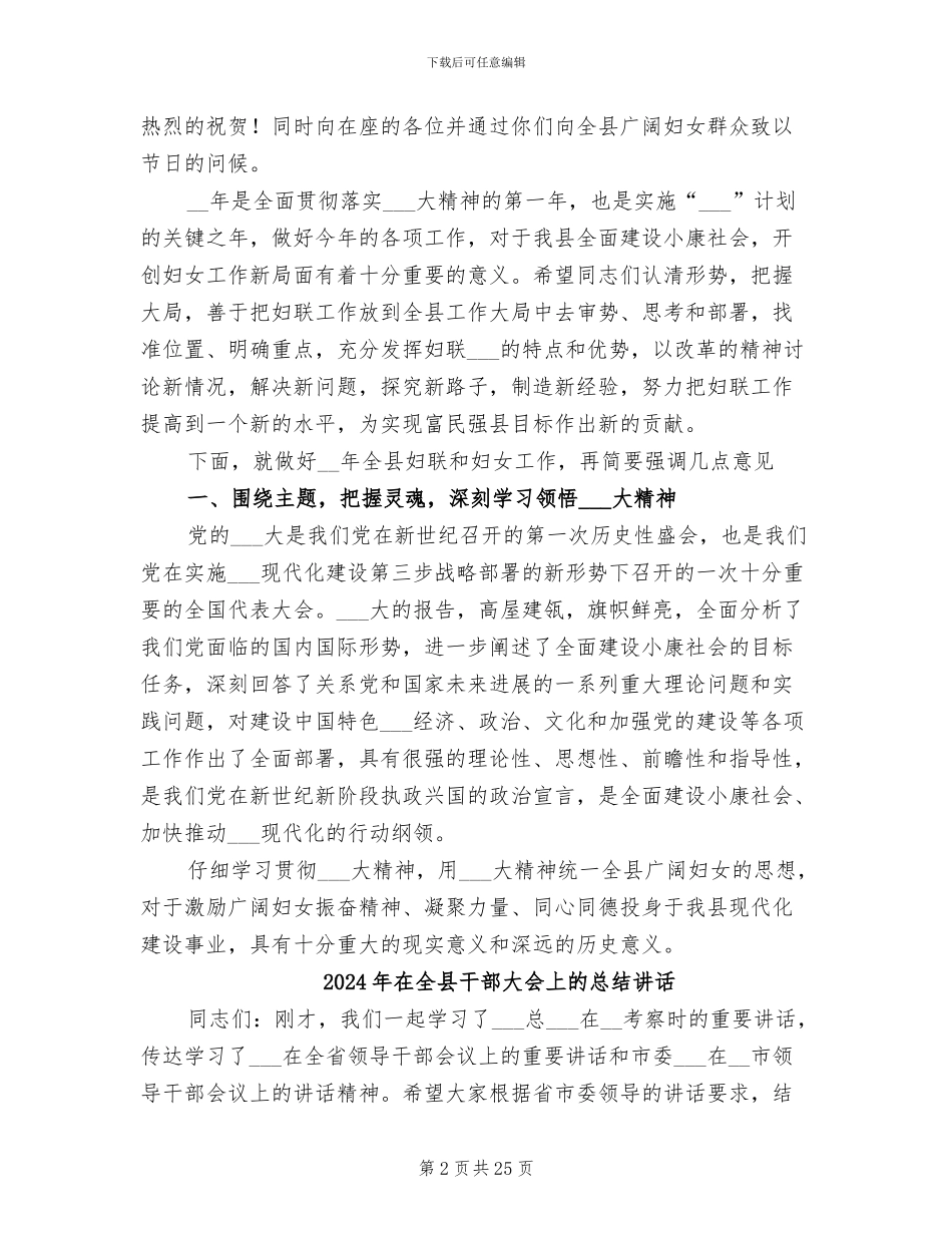 2024年在全县妇女工作总结表彰大会上的讲话_第2页