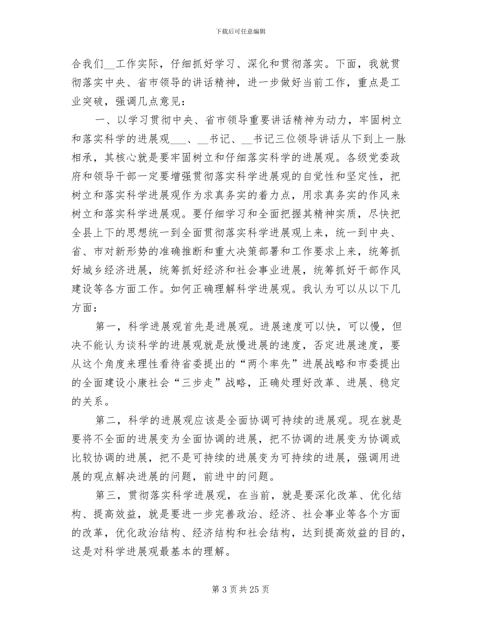 2024年在全县妇女工作总结表彰大会上的讲话_第3页