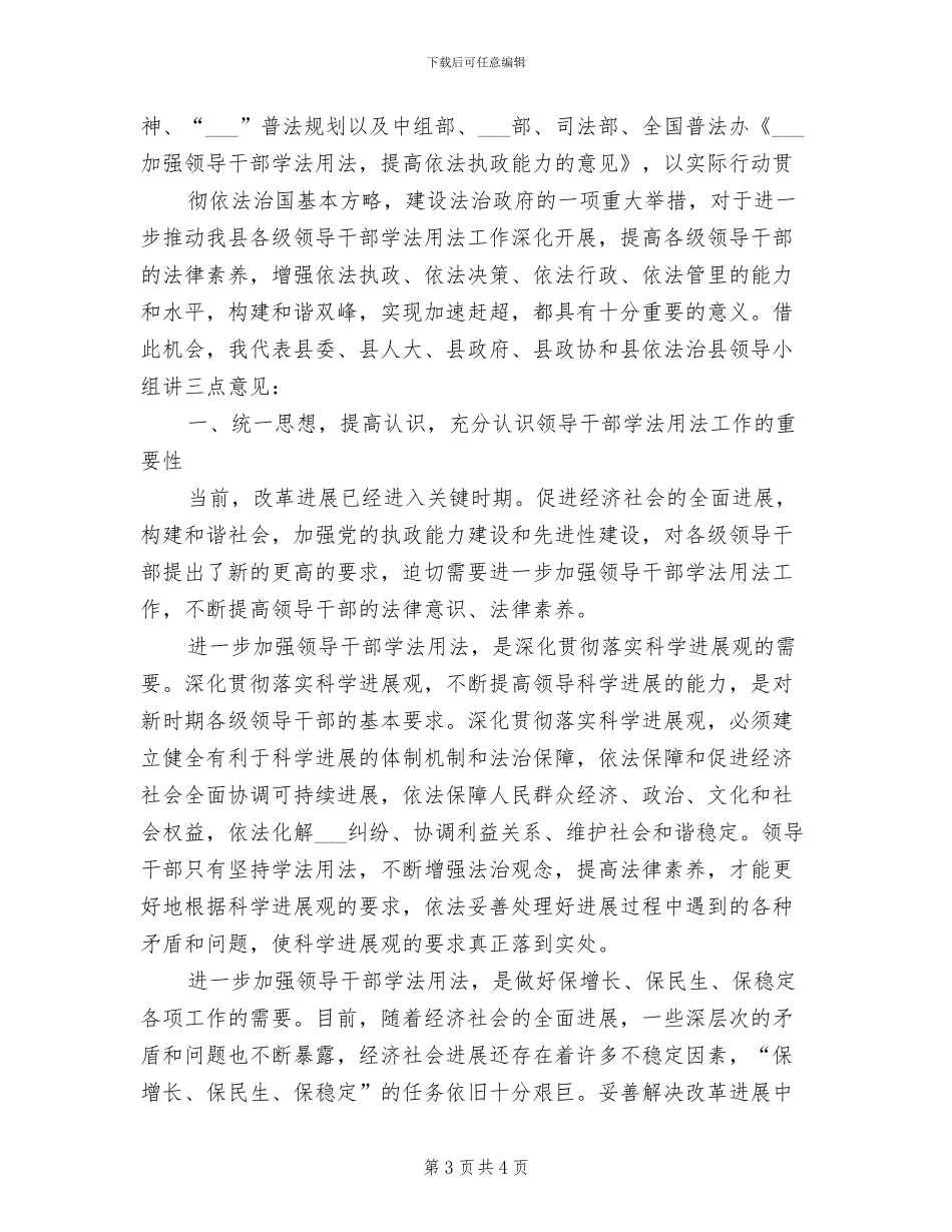 2024年在全国安全生产工作会议上的总结讲话_第3页