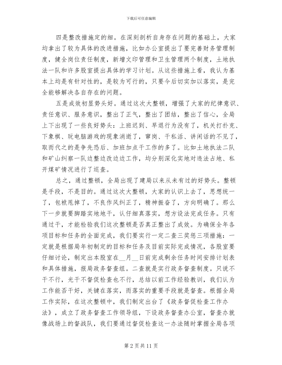 2024年在全局思想作风整顿总结会上的领导讲话_第2页