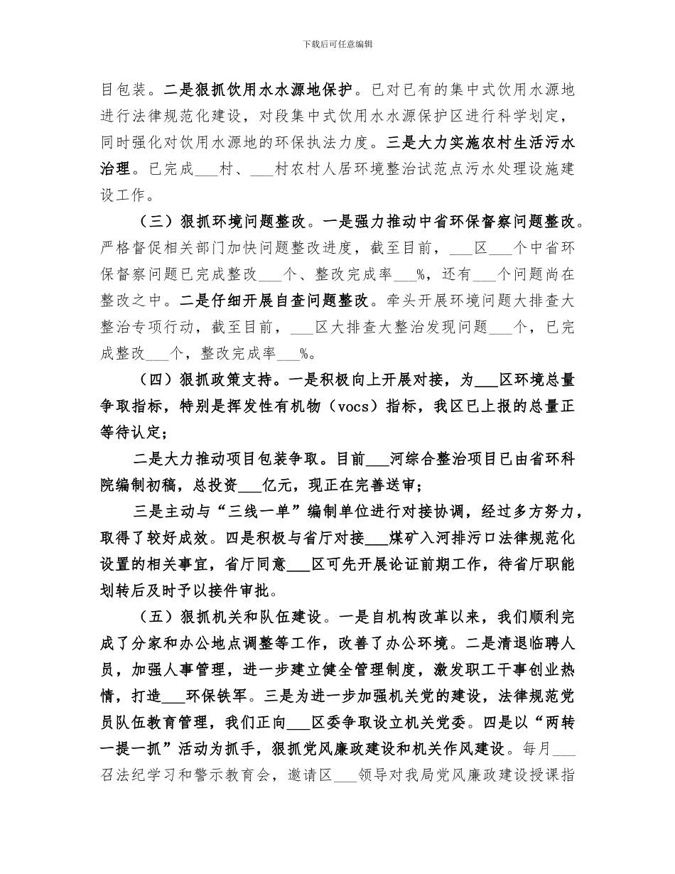 2024年在全市生态环境系统上半年工作总结会上的汇报_第2页