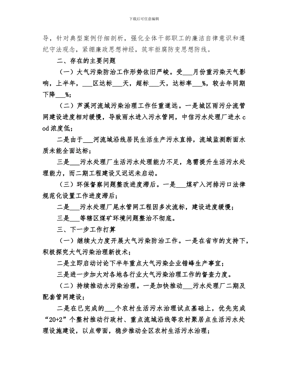 2024年在全市生态环境系统上半年工作总结会上的汇报_第3页