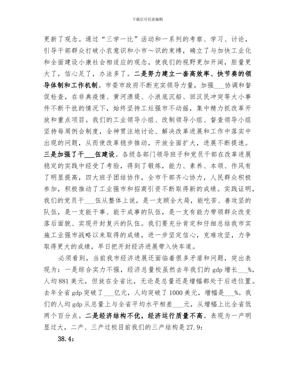 2024年在全市对外开放暨工业强市总结表彰大会上的讲_第2页