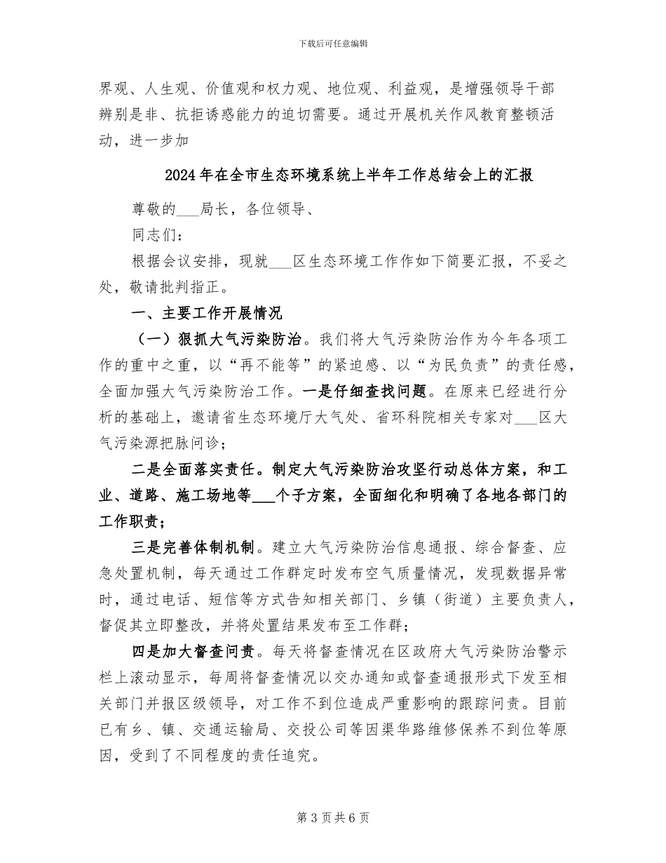 2024年在全市机关作风教育整顿总结_第3页