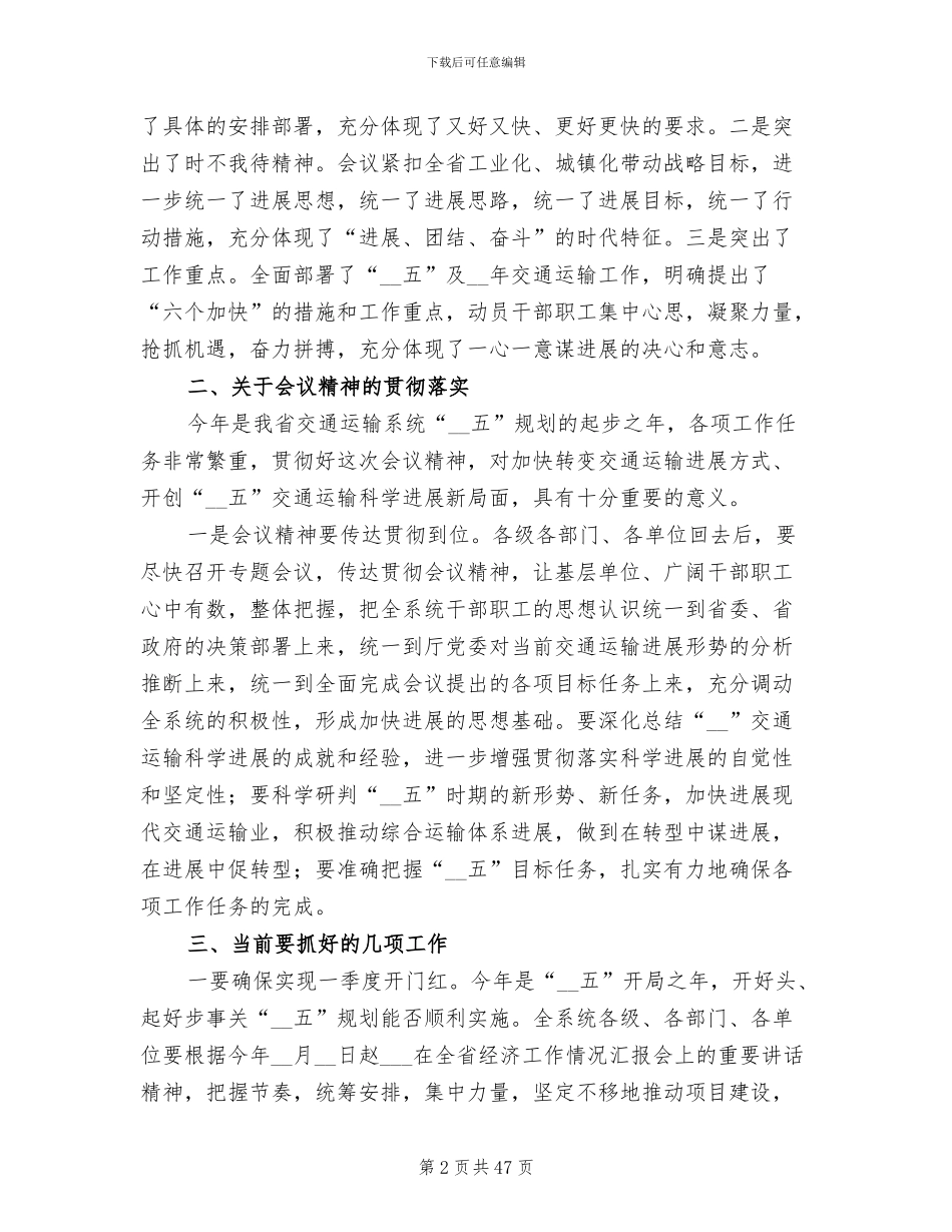 2024年在全省交通运输工作会议上的总结讲话_第2页