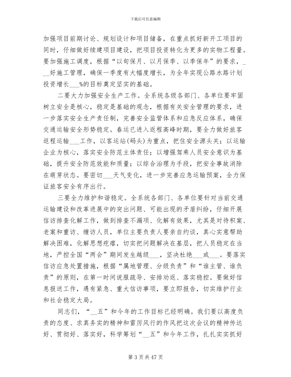 2024年在全省交通运输工作会议上的总结讲话_第3页