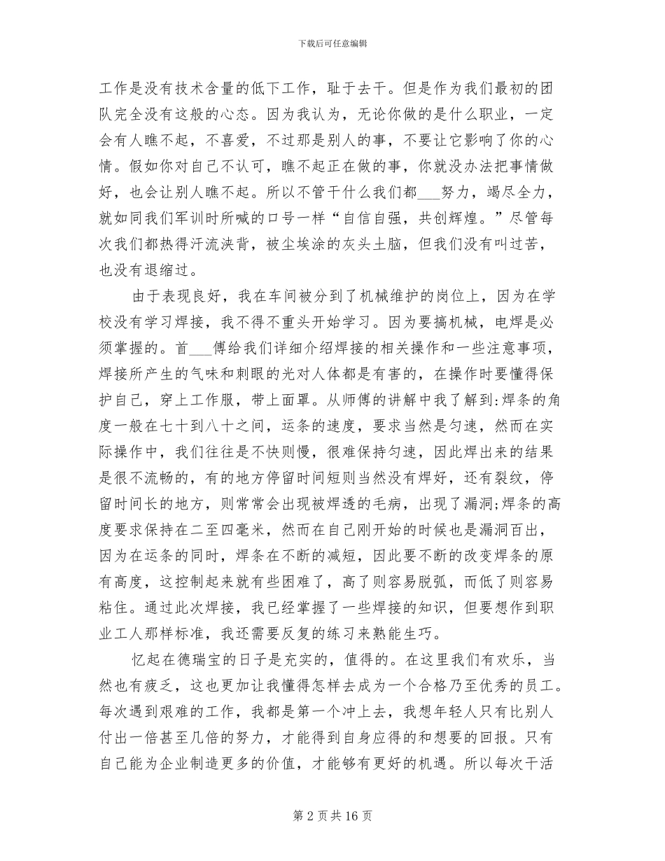 2024年在公司实习的实习总结和体会_第2页