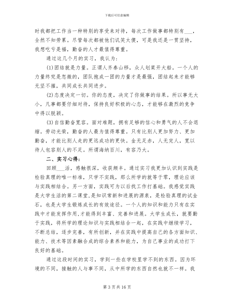 2024年在公司实习的实习总结和体会_第3页