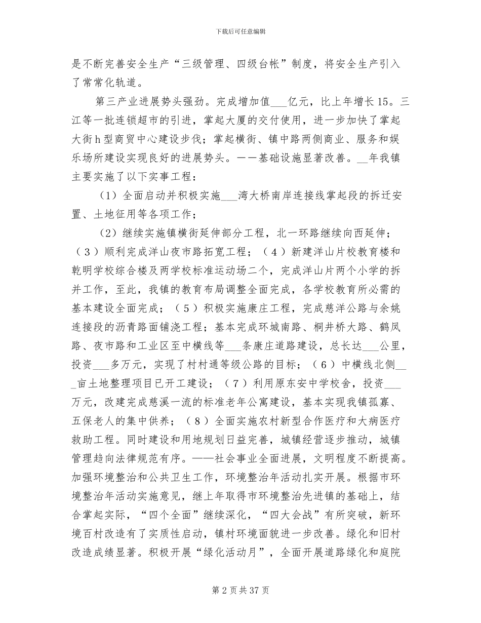 2024年在全镇干部大会暨总结表彰大会上的讲话_第2页