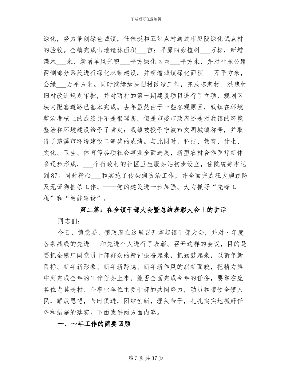 2024年在全镇干部大会暨总结表彰大会上的讲话_第3页
