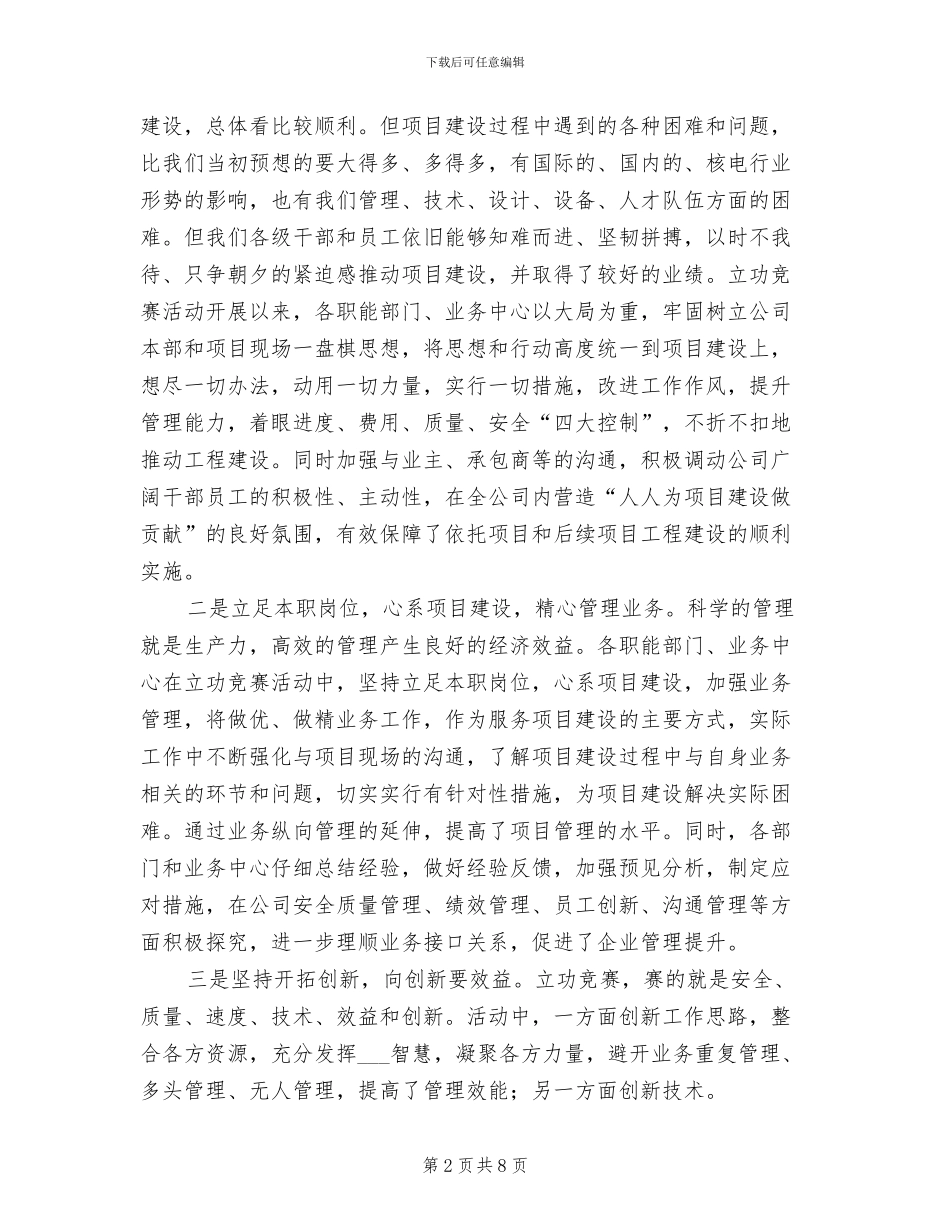 2024年在公司立功竞赛总结表彰会上的讲话_第2页