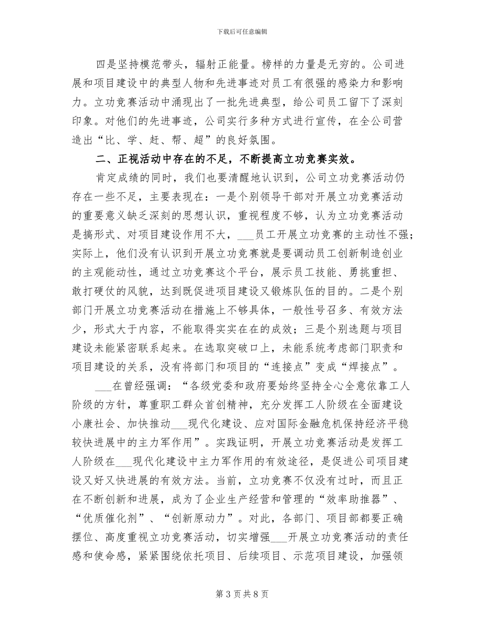 2024年在公司立功竞赛总结表彰会上的讲话_第3页