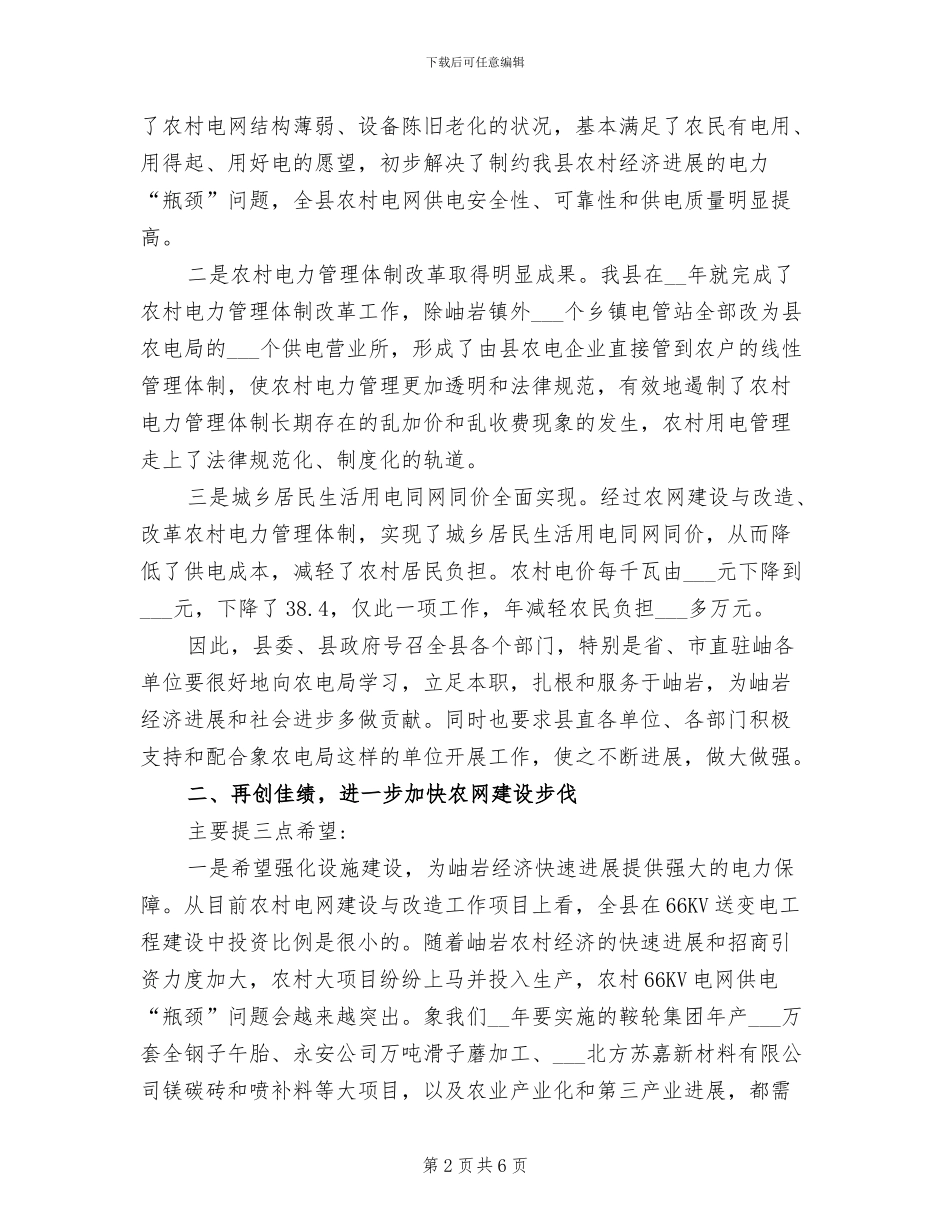 2024年在农村电网建设与改造工作总结_第2页