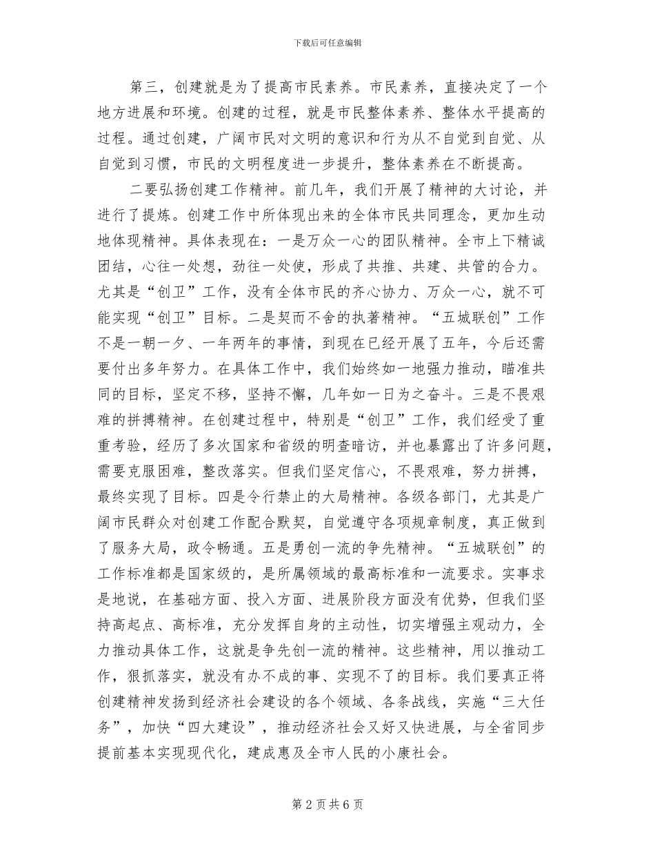 2024年在创卫总结大会讲话_第2页