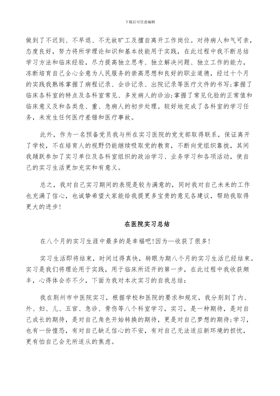 2024年在医院实习总结_第2页