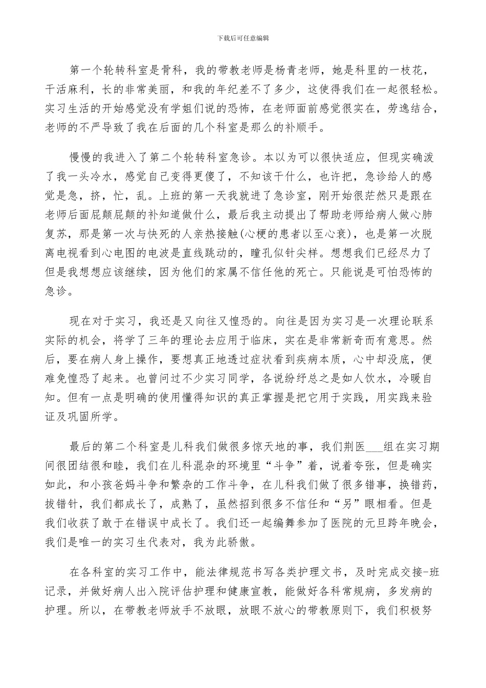 2024年在医院实习总结_第3页