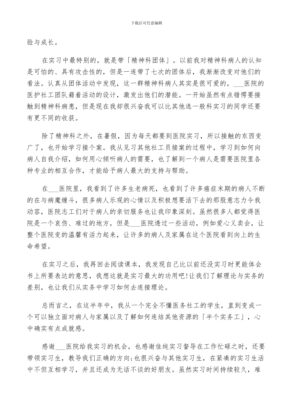 2024年在医院科室实习的个人总结_第2页