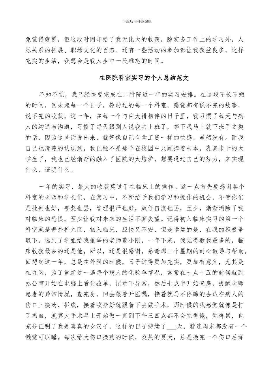 2024年在医院科室实习的个人总结_第3页