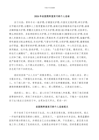 2024年在医院科室实习的个人总结