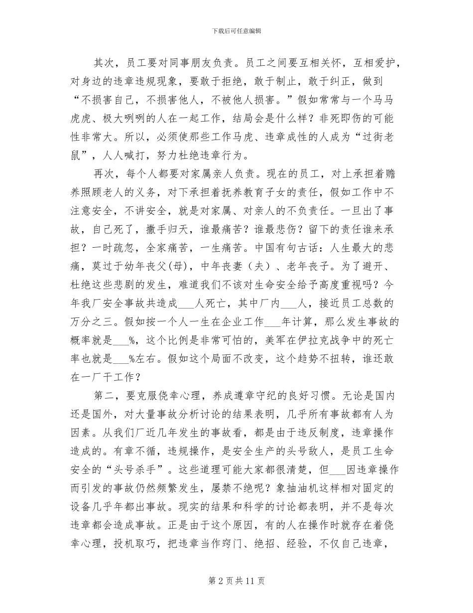 2024年在厂安全工作总结会上的讲话_第2页