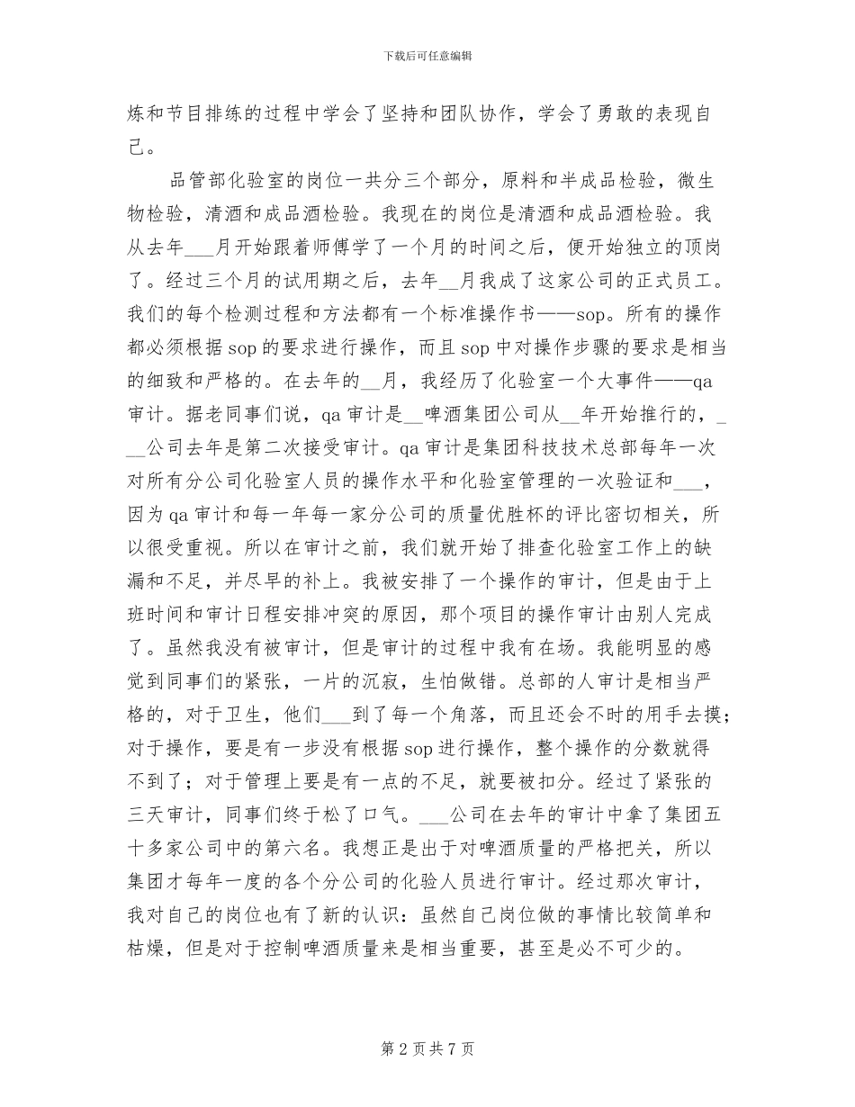 2024年在啤酒厂化验室实习工作的总结书_第2页