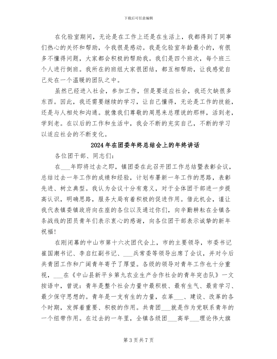 2024年在啤酒厂化验室实习工作的总结书_第3页