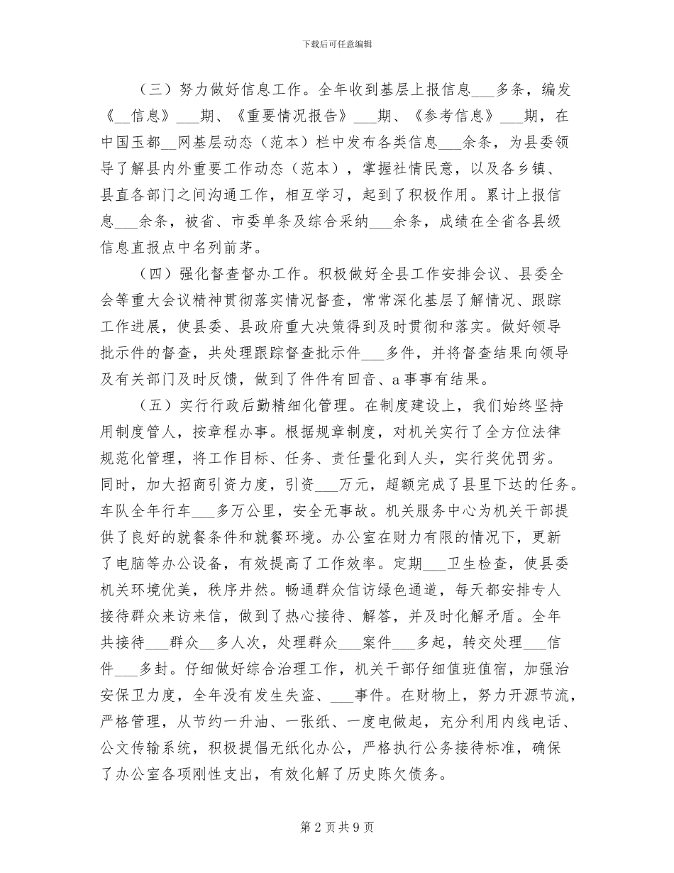 2024年在县委办总结表彰大会上讲话_第2页