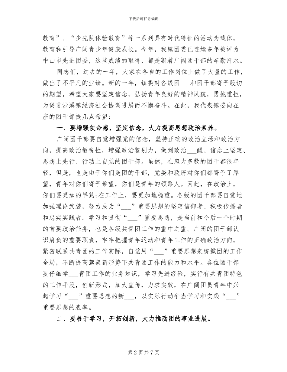 2024年在团委年终总结会上的年终讲话_第2页