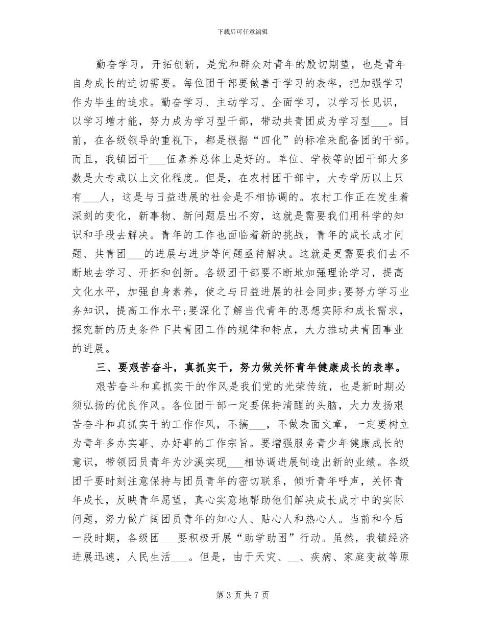 2024年在团委年终总结会上的年终讲话_第3页