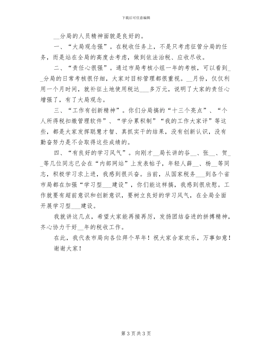 2024年在国税局文化节闭幕式上的总结发言_第3页