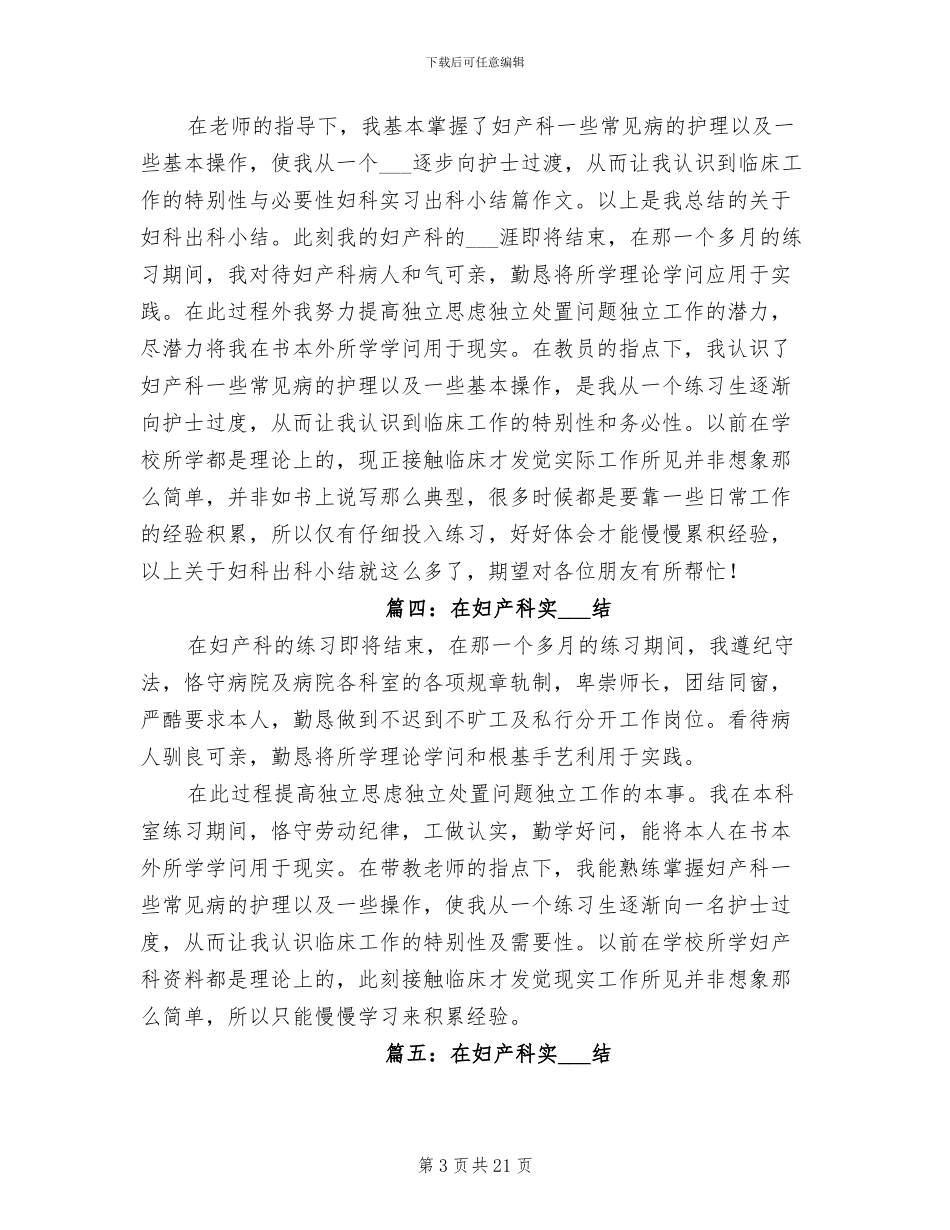 2024年在妇产科实习总结_第3页