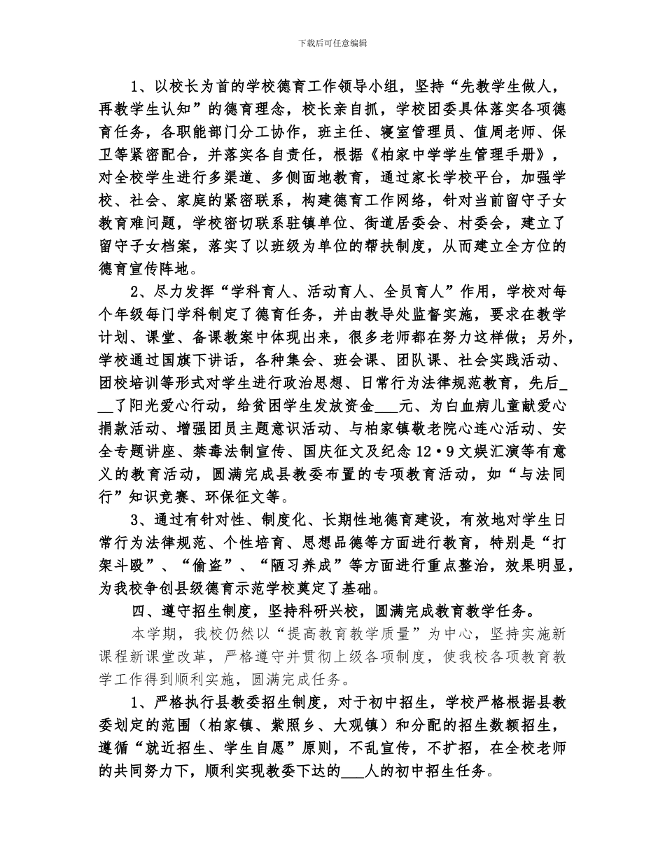 2024年在学校秋教育工作总结会上的工作报告_第3页