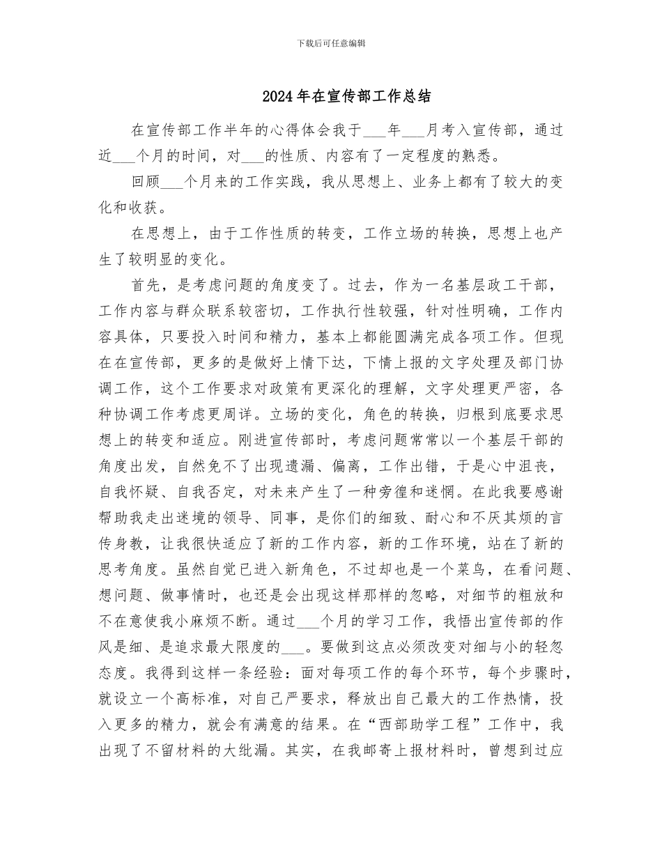 2024年在宣传部工作总结_第1页