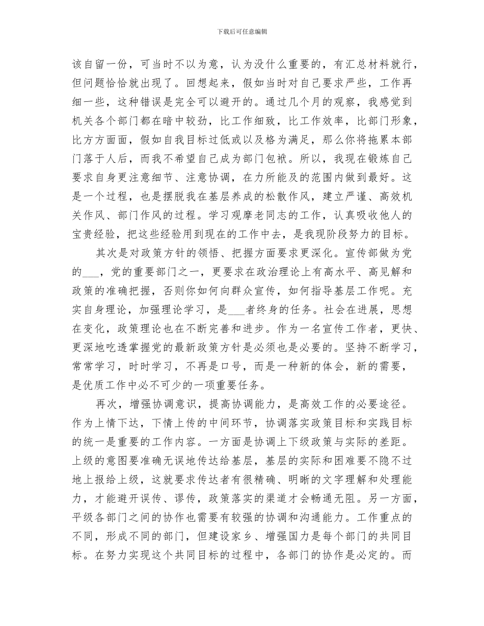 2024年在宣传部工作总结_第2页