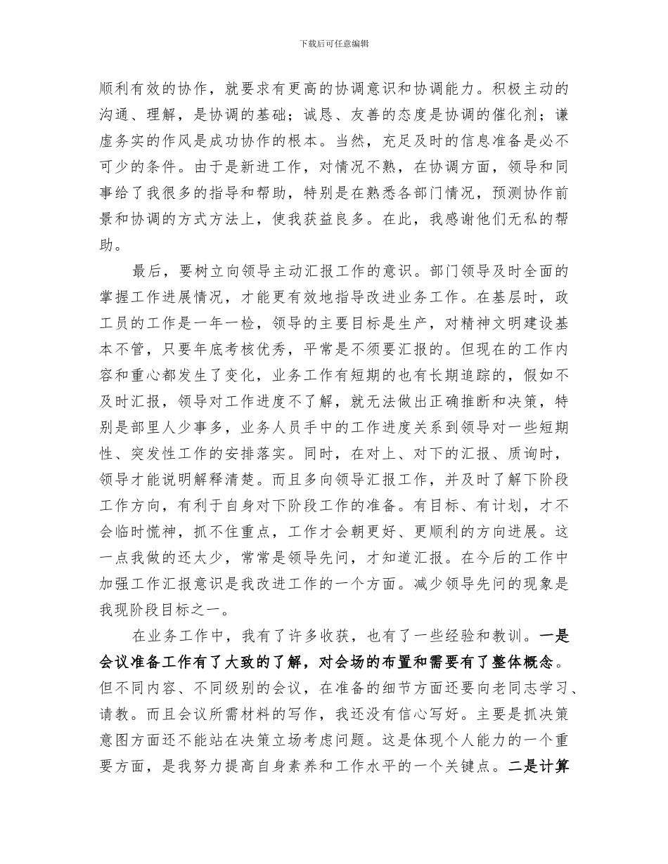 2024年在宣传部工作总结_第3页