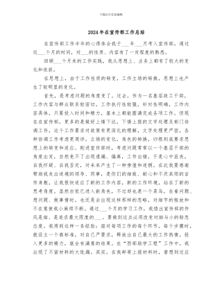 2024年在宣传部工作总结