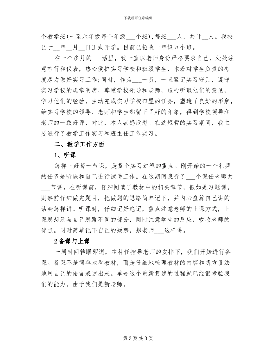 2024年在宾馆总结表彰大会上的讲话_第3页