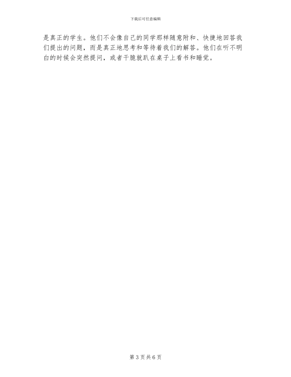 2024年在小学实习的实习总结范文_第3页