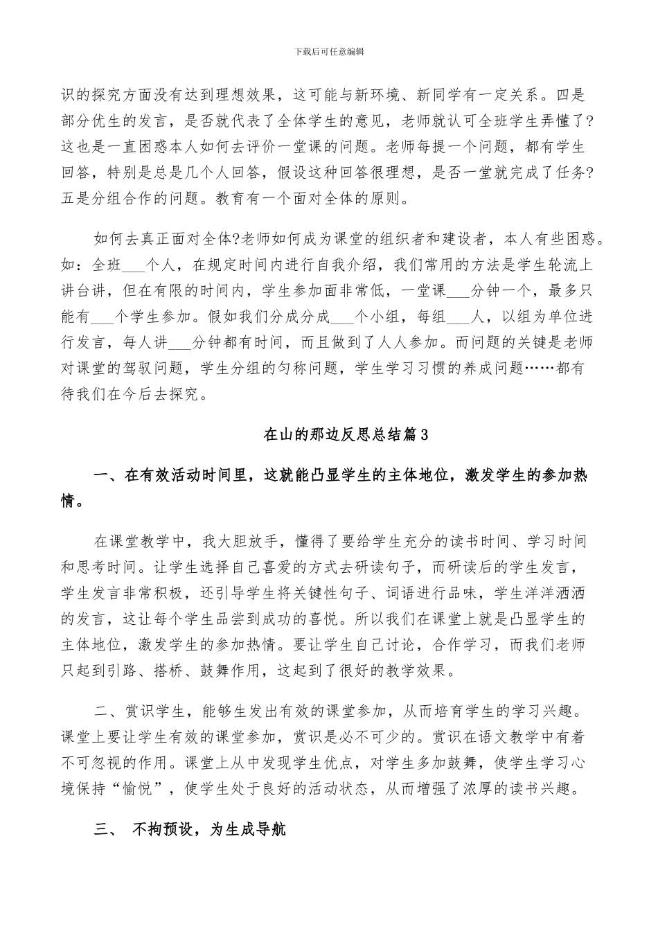 2024年在山的那边反思总结_第2页