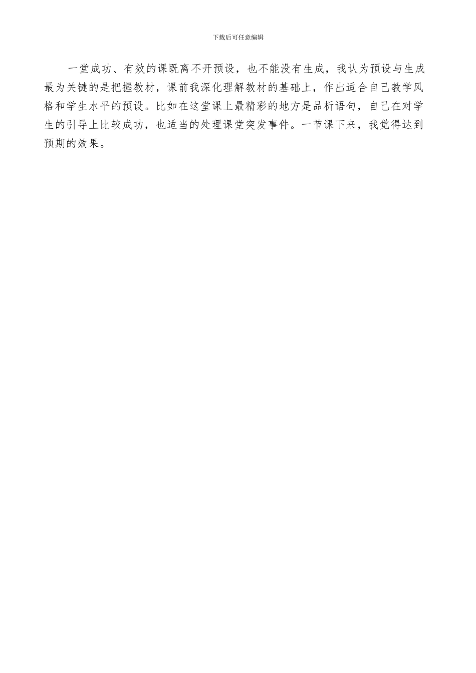 2024年在山的那边反思总结_第3页