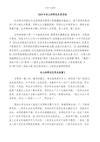 2024年在山的那边反思总结