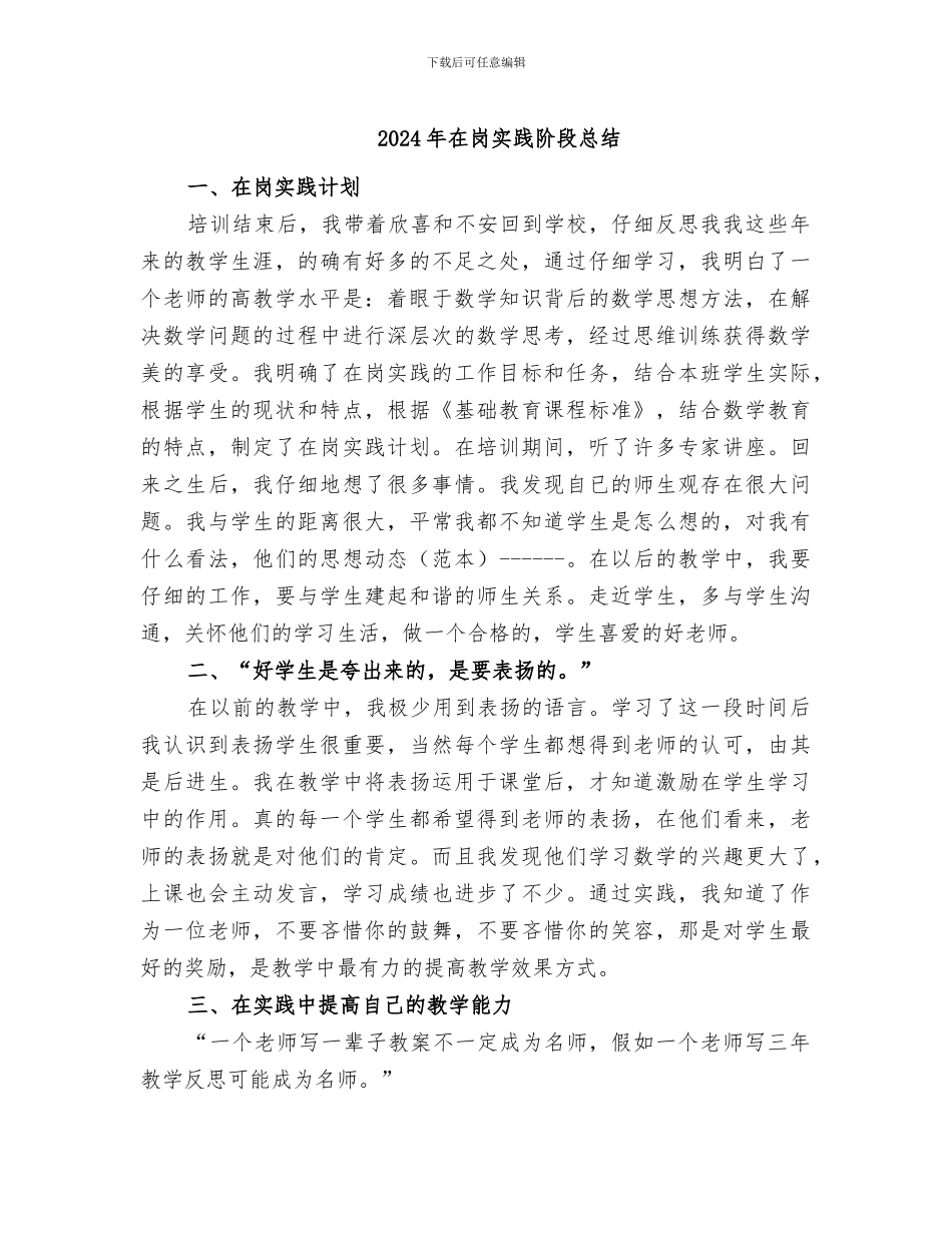 2024年在岗实践阶段总结_第1页