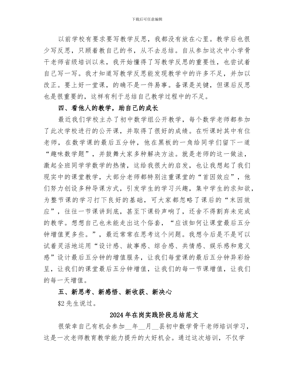 2024年在岗实践阶段总结_第2页