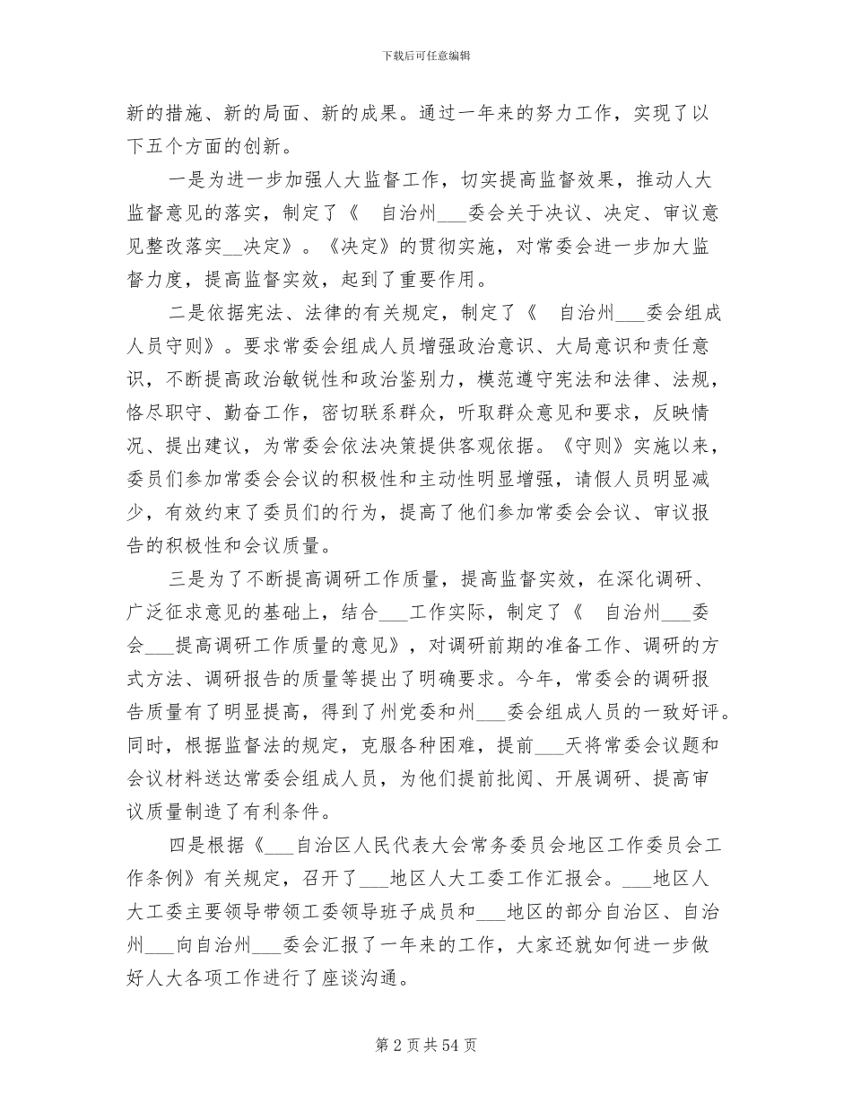 2024年在州人大机关工作总结表彰大会上的发言_第2页