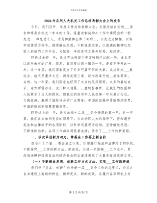 2024年在州人大机关工作总结表彰大会上的发言