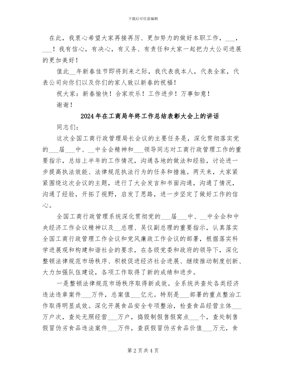 2024年在工作总结会议上的讲话_第2页