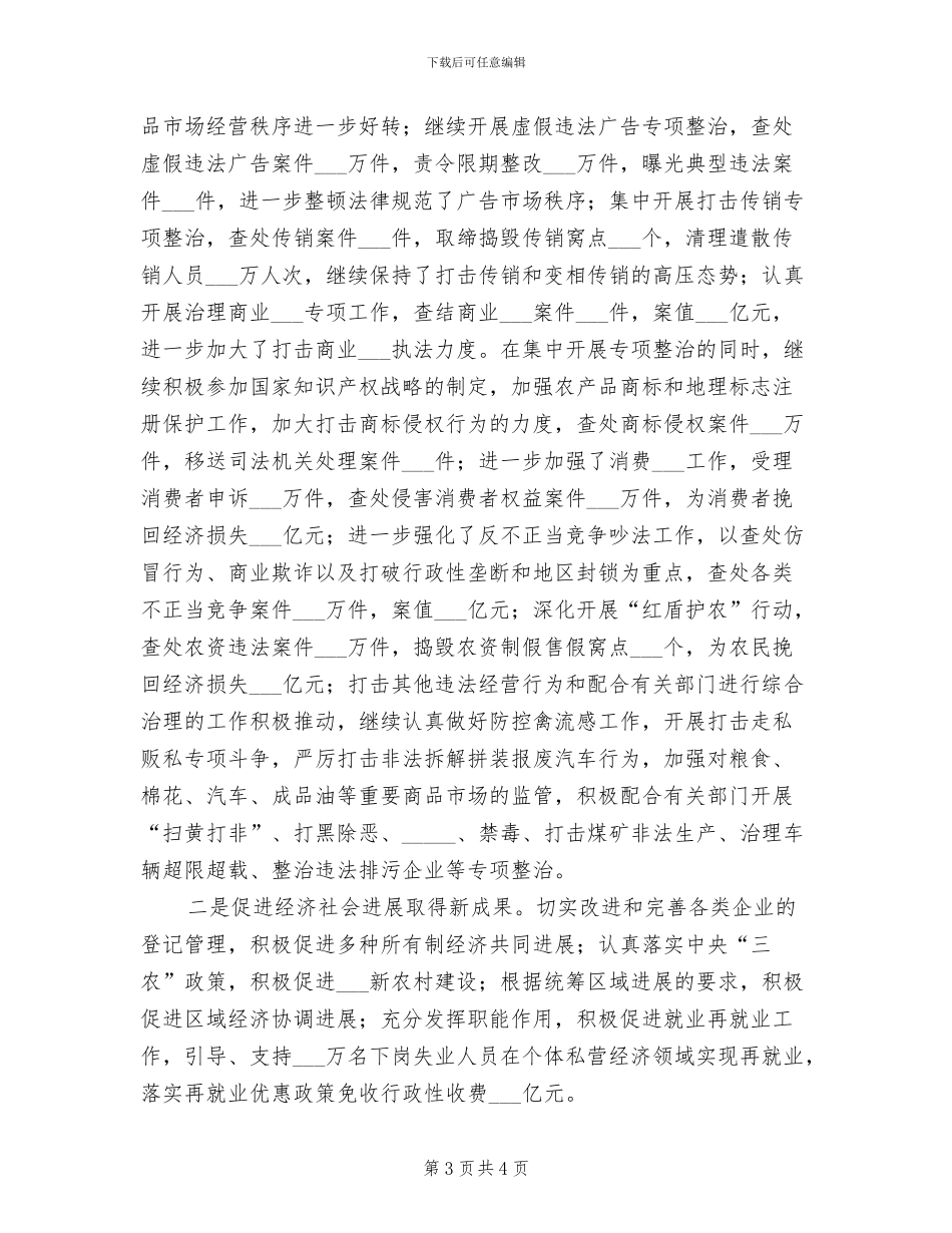 2024年在工作总结会议上的讲话_第3页