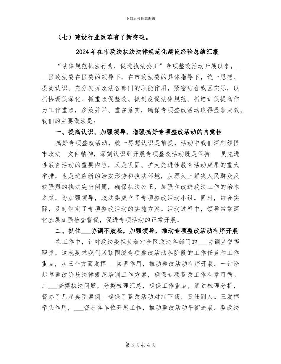 2024年在市建委系统年终工作总结会议上的讲话_第3页