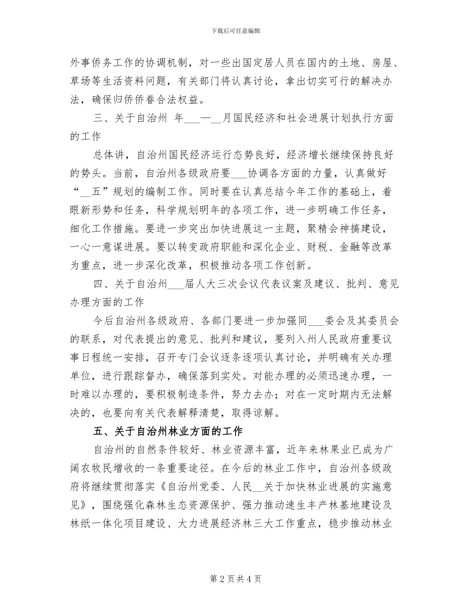 2024年在常委会闭幕的总结讲话_第2页
