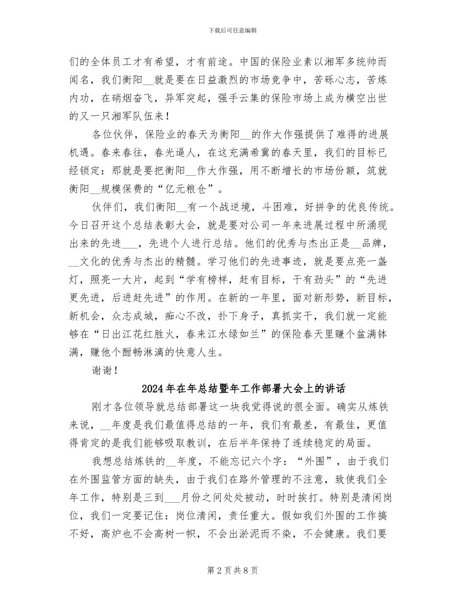 2024年在年度总结表彰大会上的讲话：拥抱春天_第2页